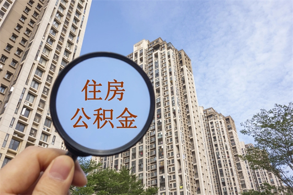 果洛去年11月提的公积金今年几月（去年12月提的公积金今年几月可以提）